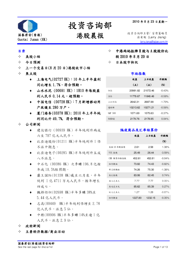 国泰君安(香港)港股晨报