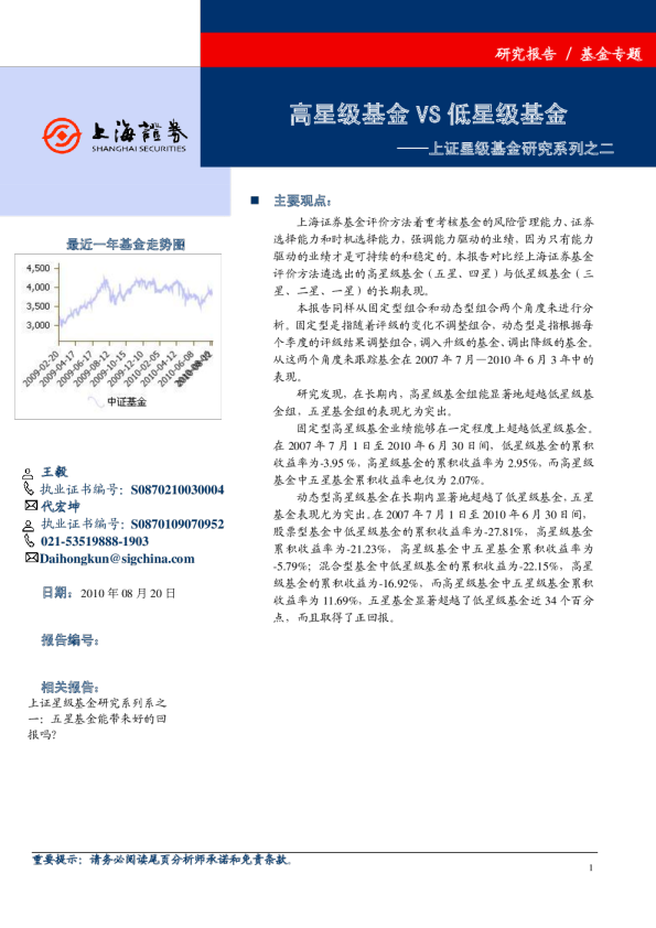 上证星级基金研究系列之二:高星级基金VS低星级基金