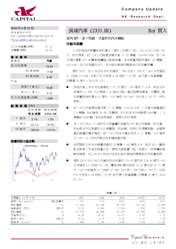 国内SUV、皮卡龙头,受益节能汽车补贴