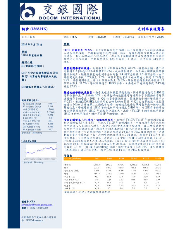 特步：毛利率表现惊喜