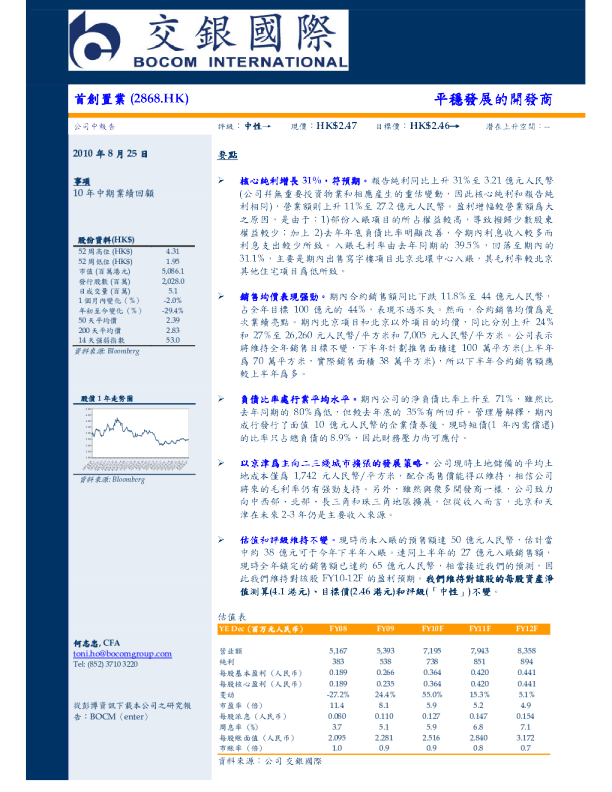 首创置业：平稳发展的开发商