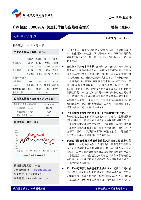 广州控股：关注低估值与业绩稳定增长