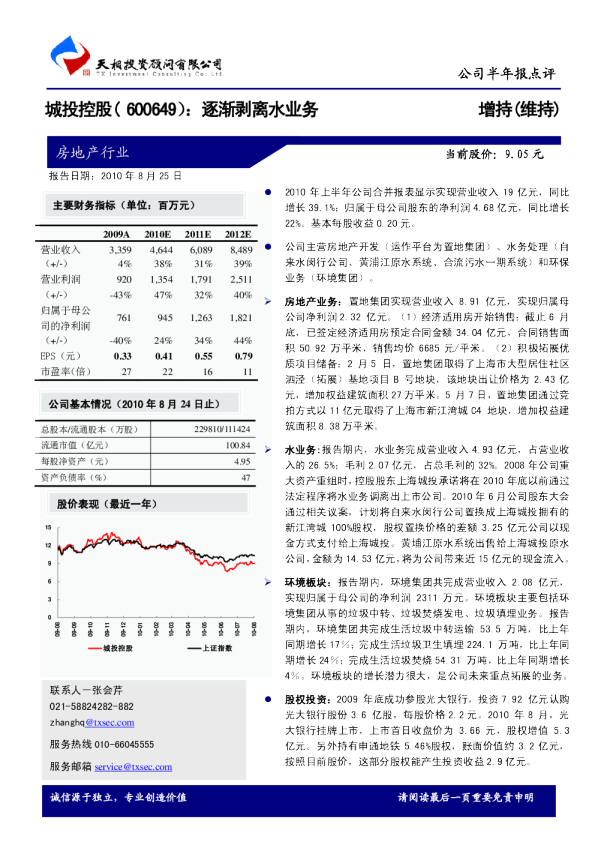 逐渐剥离水业务