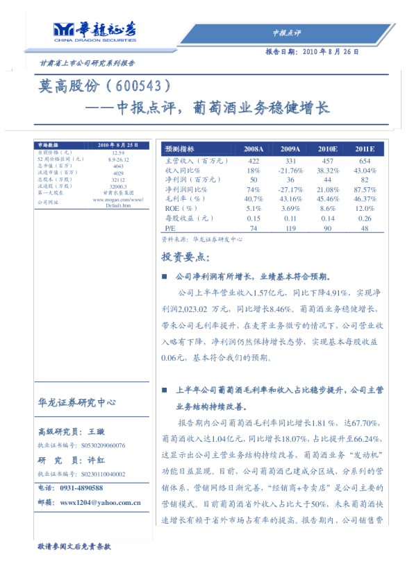 中报点评，葡萄酒业务稳健增长