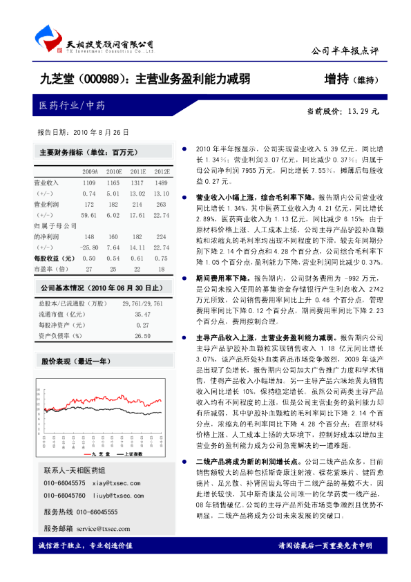 主营业务盈利能力减弱