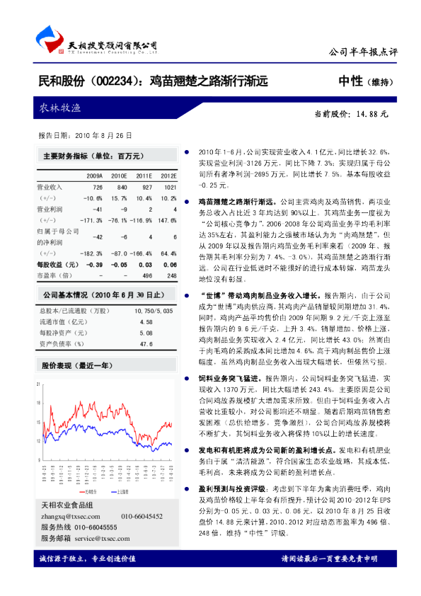 鸡苗翘楚之路渐行渐远