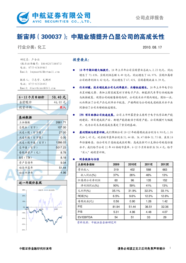 中期业绩提升凸显公司的高成长性