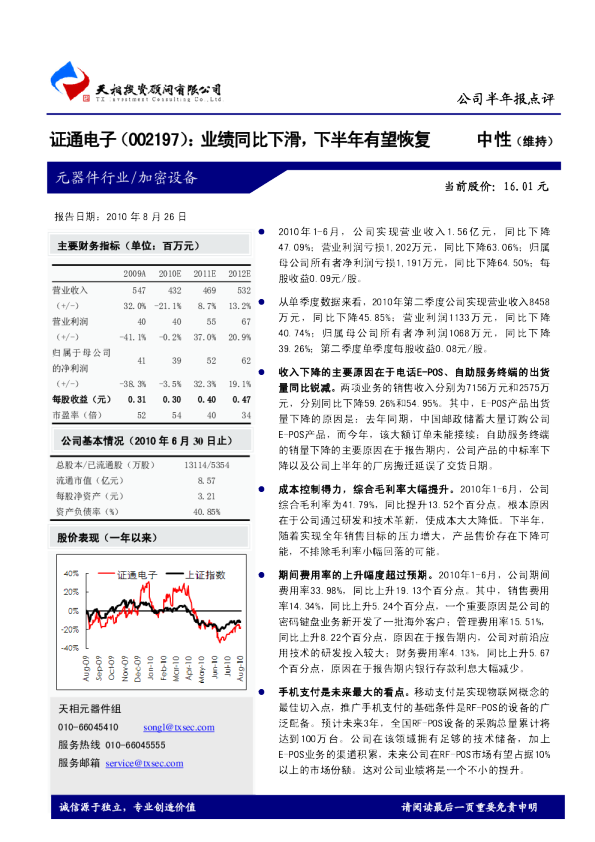 业绩同比下滑，下半年有望恢复