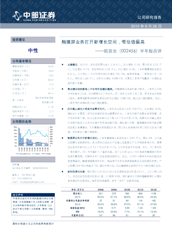 触摸屏业务打开新增长空间,惟估值偏高