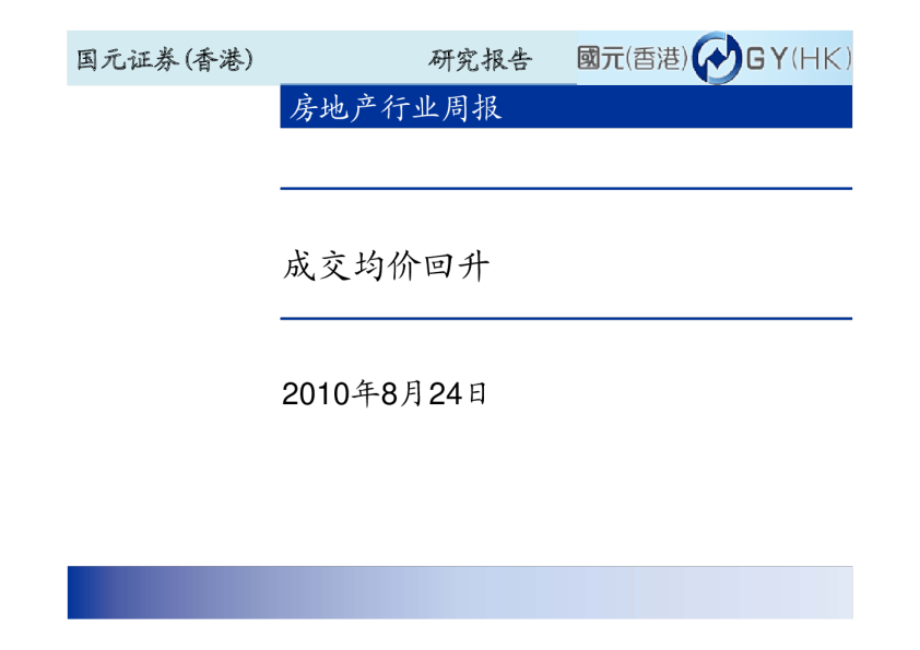 房地产行业周报：成交均价回升