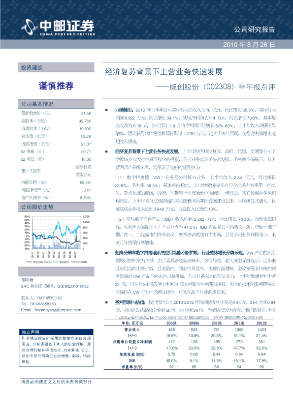 经济复苏背景下主营业务快速发展