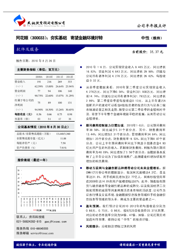 夯实基础，寄望金融环境好转