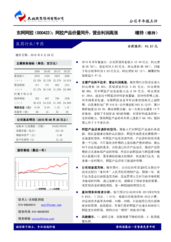阿胶产品价量同升，营业利润高涨