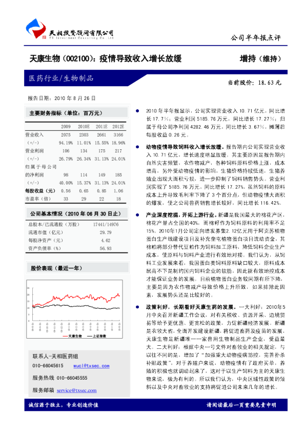 疫情导致收入增长放缓