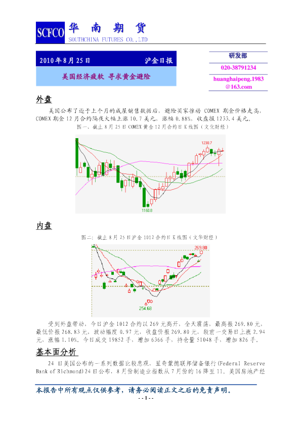 沪金日报：美国经济疲软,寻求黄金避险