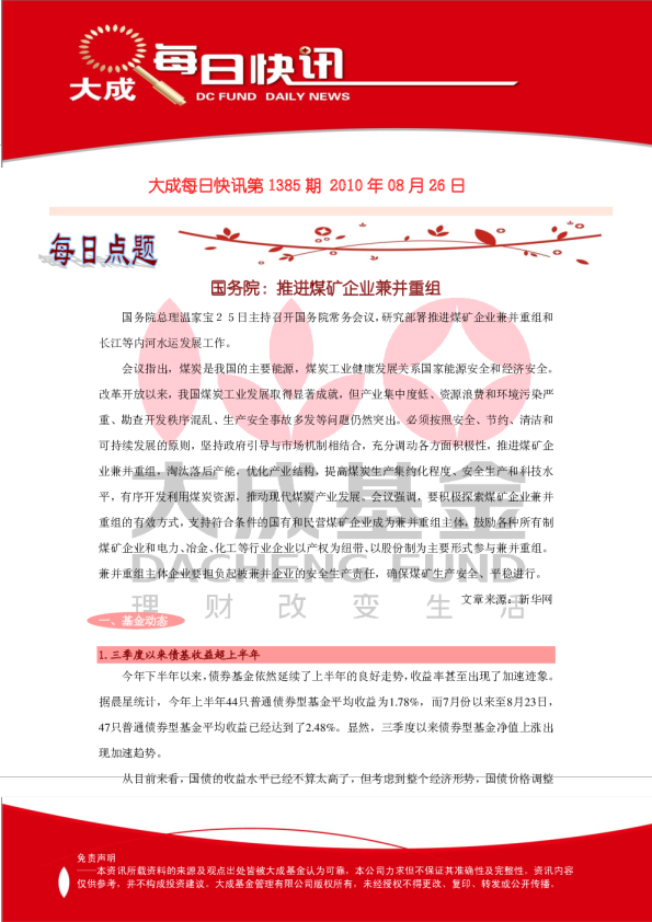 大成基金每日快讯