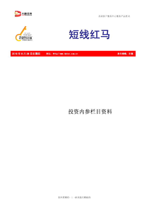 大通证券短线红马