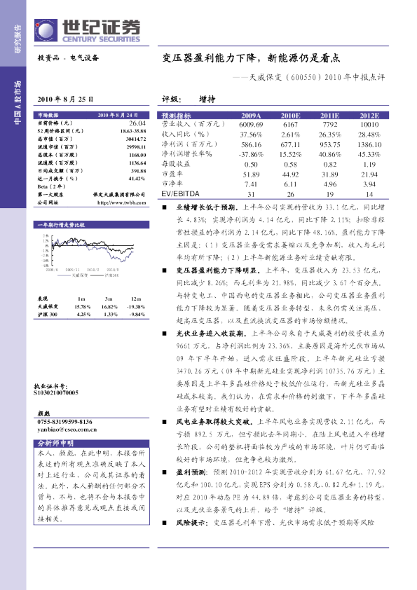 天威保变：变压器盈利能力下降,新能源仍是看点
