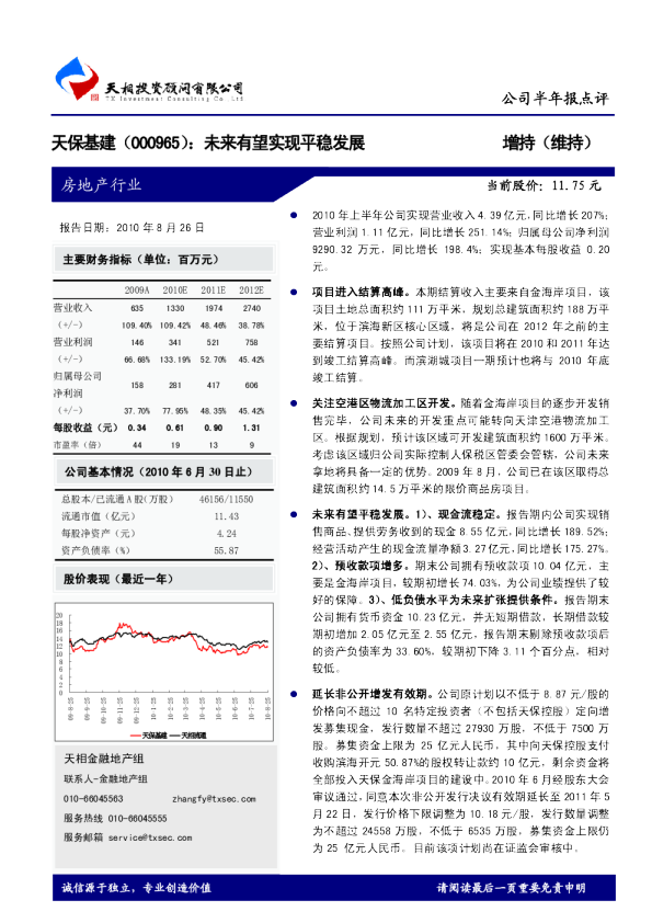 未来有望实现平稳发展