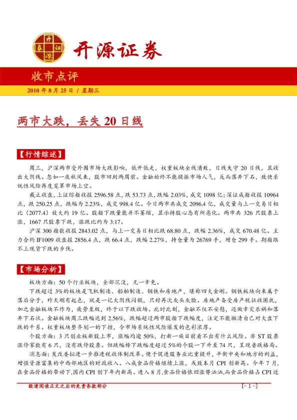 开源证券收市点评
