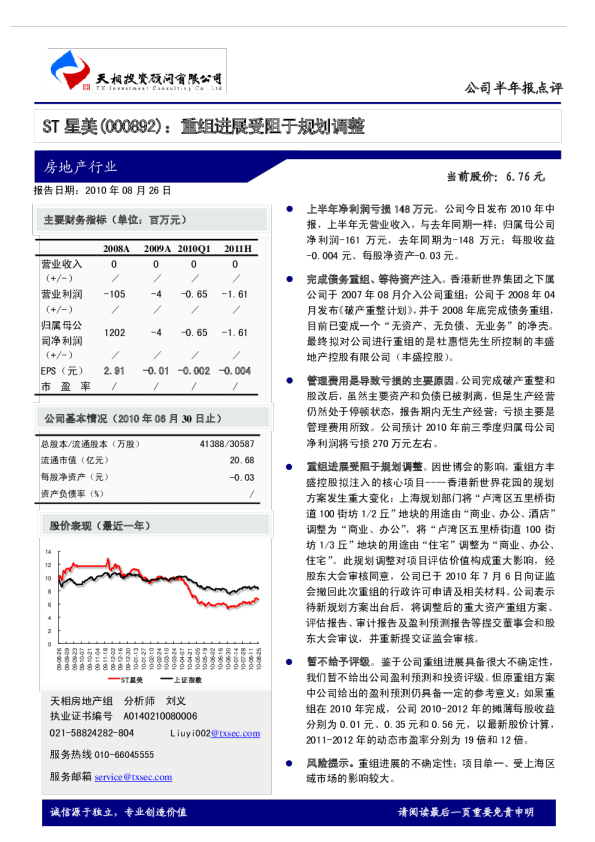 ST星美(000892)：重组进展受阻于规划调整