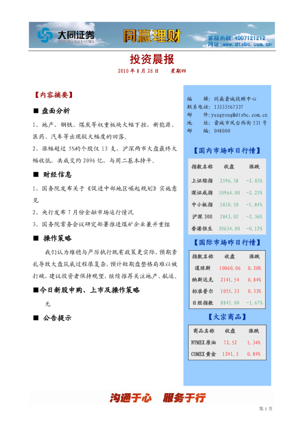 大同证券同赢晋城晨报