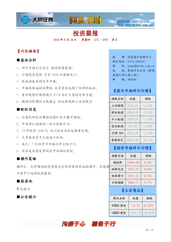 大同证券同赢系列产品之晋矿投资晨报