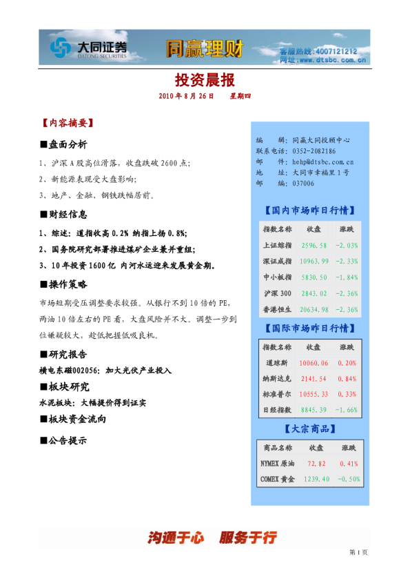 大同证券晨报