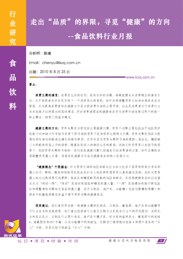 食品饮料行业：走出“品质“的界限,寻觅”健康”的方向