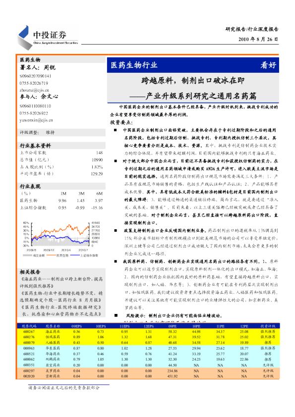 产业升级系列研究之通用名药篇：跨越原料,制剂出口破冰在即