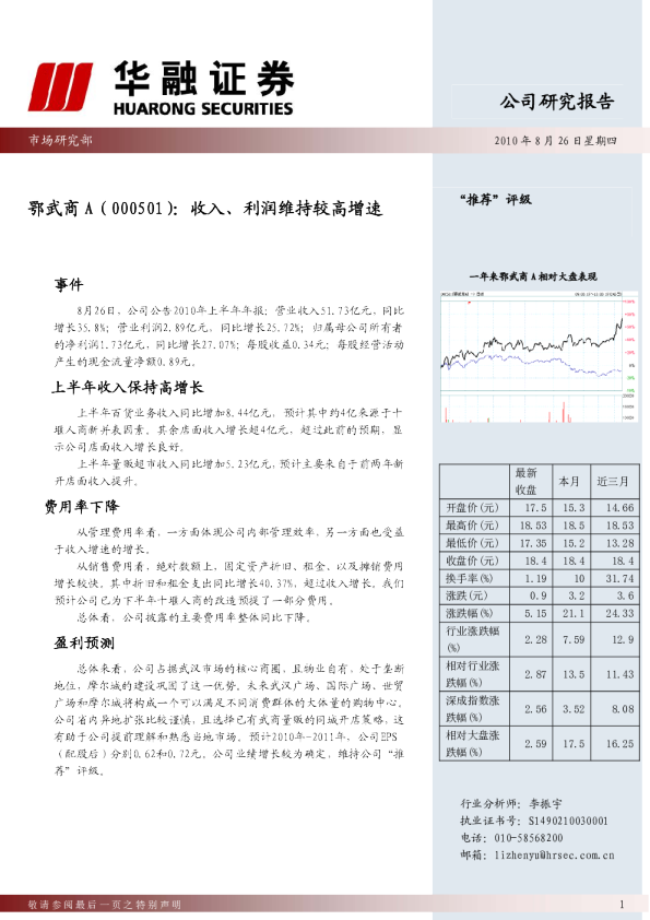 ：收入、利润维持较高增速