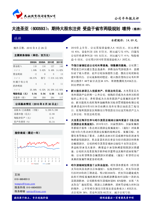 期待大股东注资，受益于省市两级规划