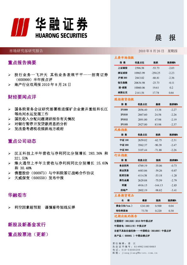 华融证券每日晨报