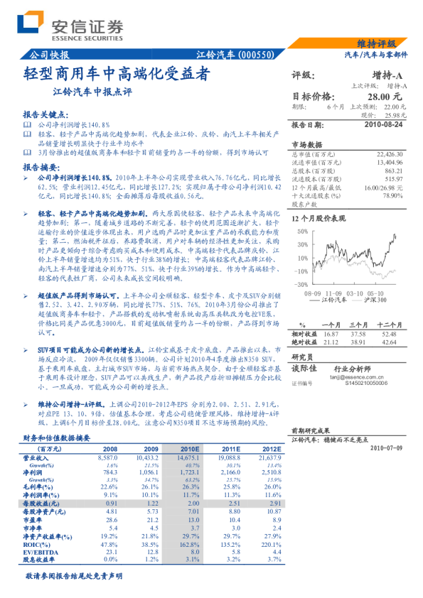 中报点评：轻型商用车中高端化受益者