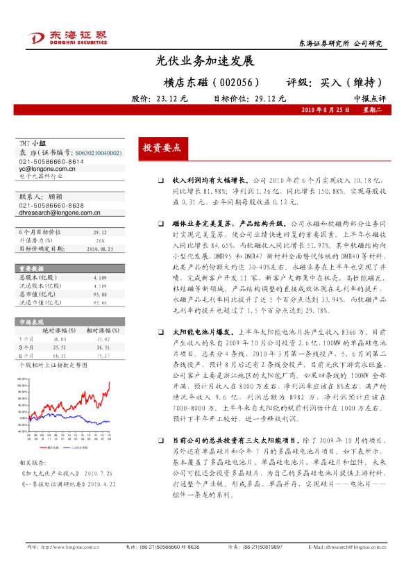 光伏业务加速发展