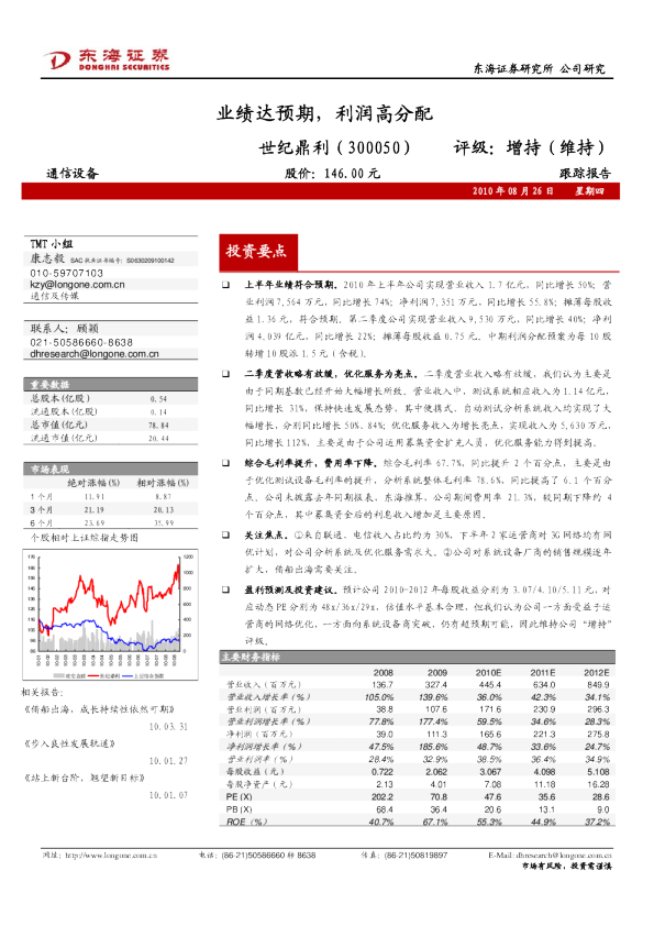 业绩达预期，利润高分配