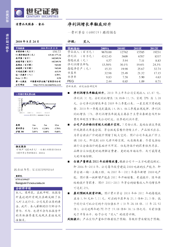 净利润增长率触底回升