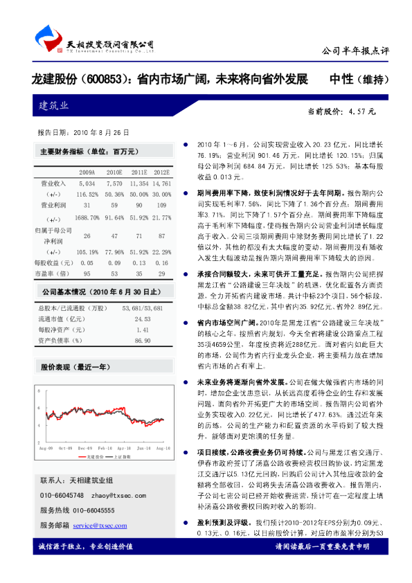 省内市场广阔，未来将向省外发展