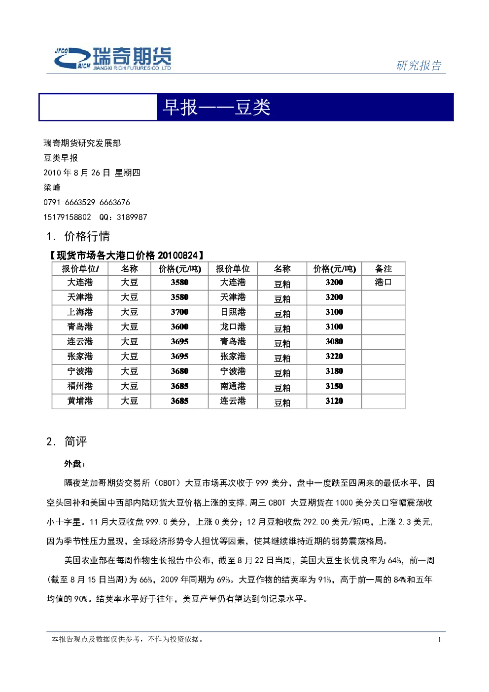 报告封面