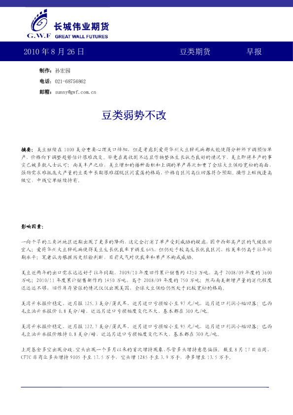 豆类期货早报：豆类弱势不改