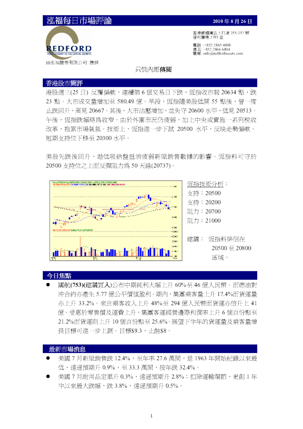 泓福证券每日市场评论