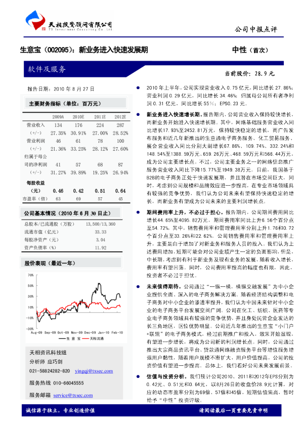 新业务进入快速发展期