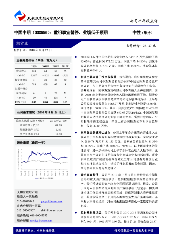 重组事宜暂停，业绩低于预期