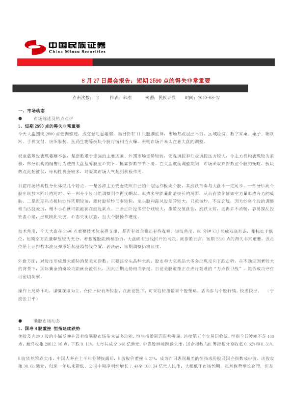 民族证券晨会报告