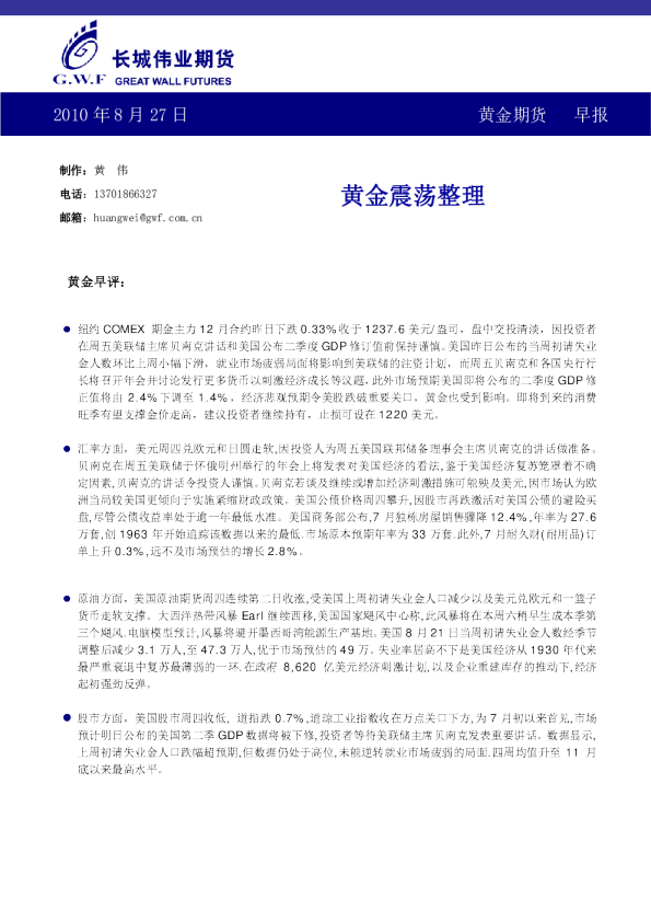黄金期货早报：黄金震荡整理