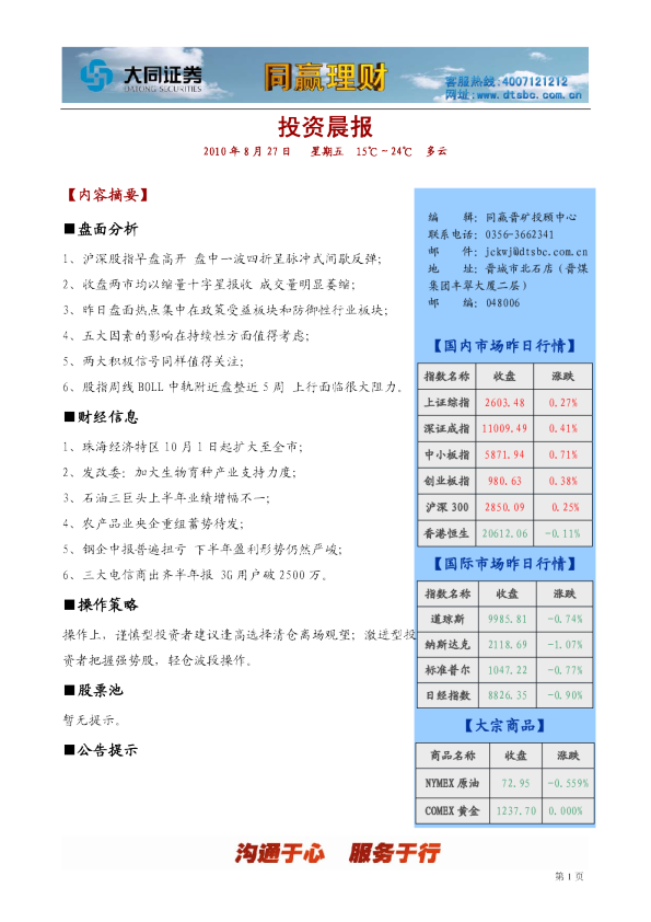 同赢系列产品之晋矿投资晨报
