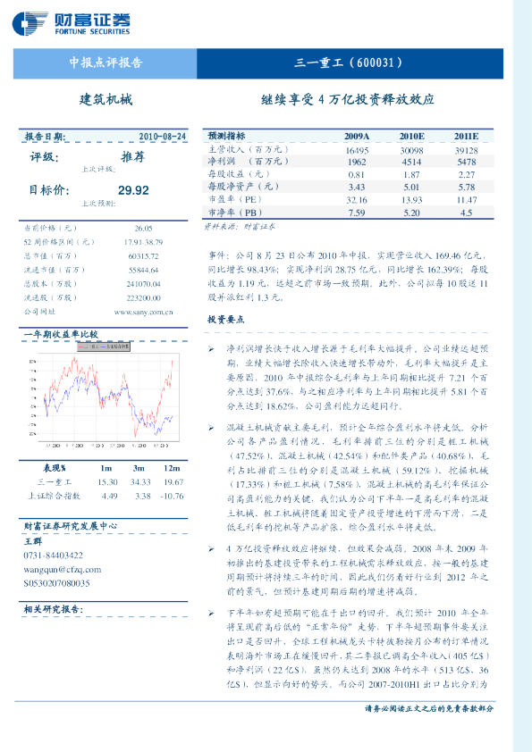 继续享受4万亿投资释放效应