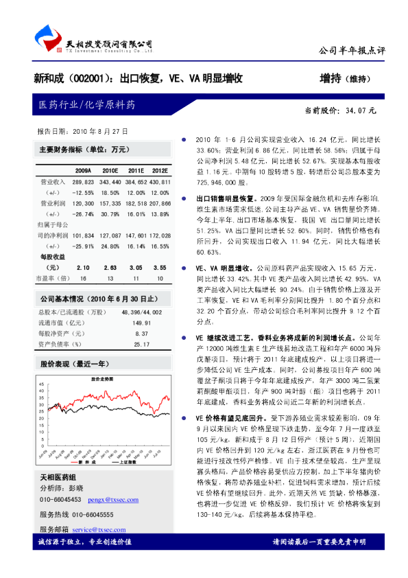出口恢复，VE、VA明显增收