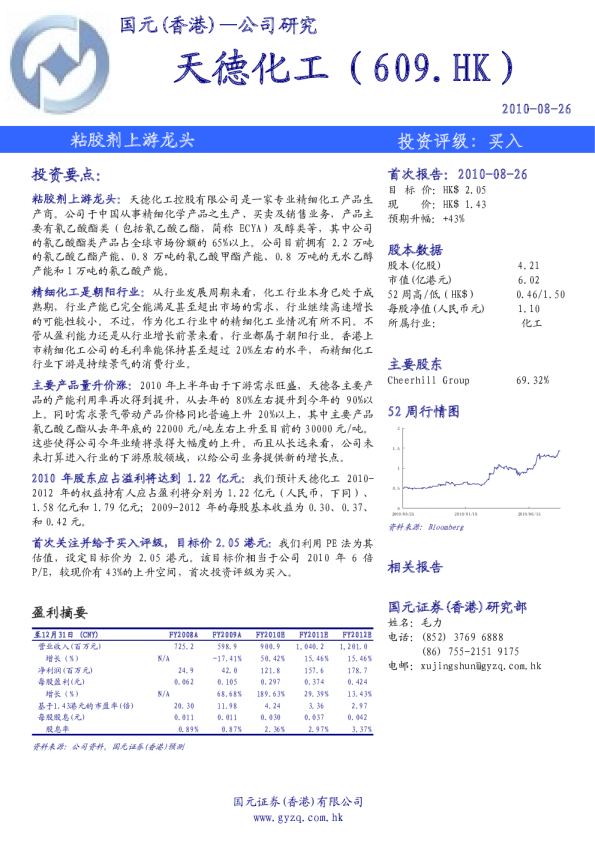 天德化工：粘胶剂上游龙头