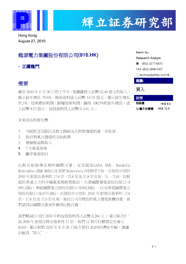 龙源电力：正跃龙门